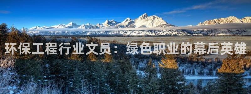 彩名堂手机版官网：环保工程行业文员：