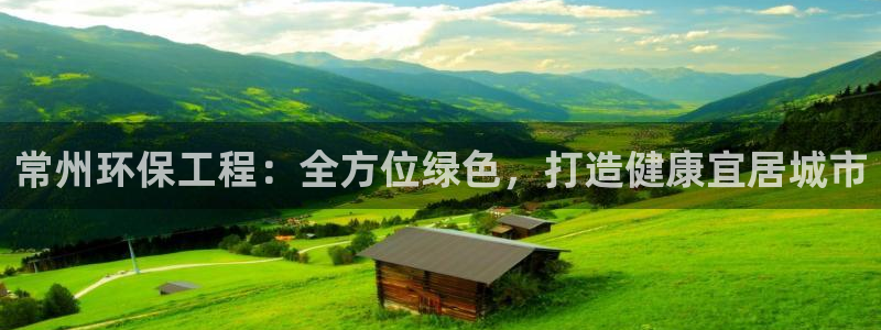 彩名堂安卓客户端官网下载安装：常州环