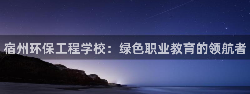彩名堂免费计划官网5.0app：宿州