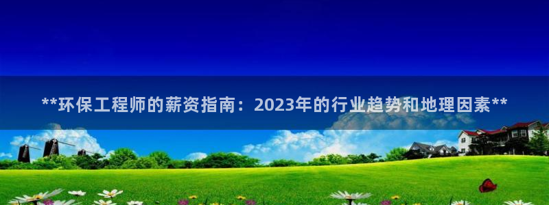 彩名堂加拿大怎么买准确率高：**环保