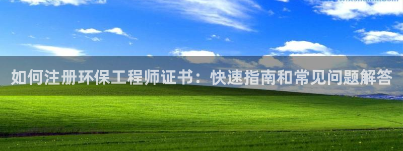 彩名堂使用方法和用量：如何注册环保工