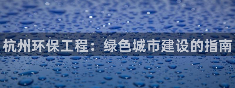 彩名堂免费计划5.0使用方法：杭州环