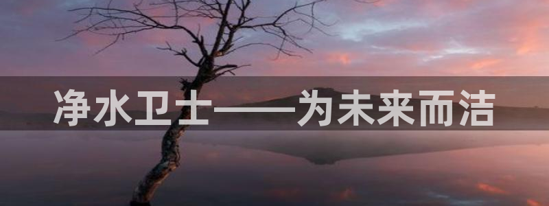 彩名堂好用还是千里马好用一点：净水卫