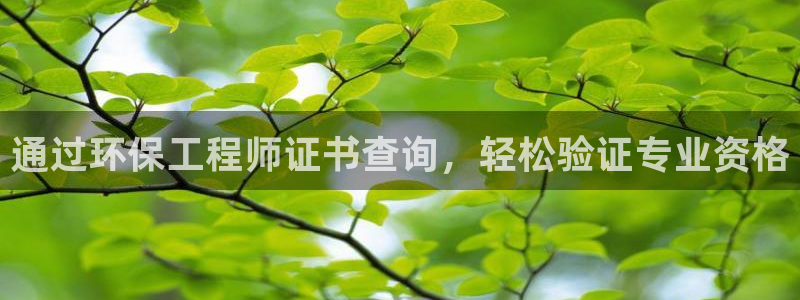 彩名堂免费计划官网购彩计划：通过环保