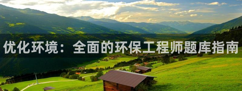 彩名堂最新免费计划官网：优化环境：全