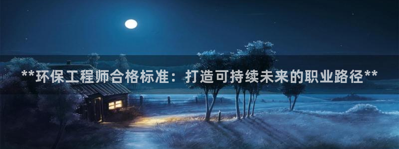 彩名堂怎么买准确率高一点：**环保工