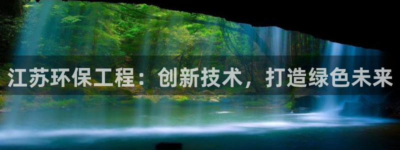 彩名堂免费计划使用方法是什么：江苏环