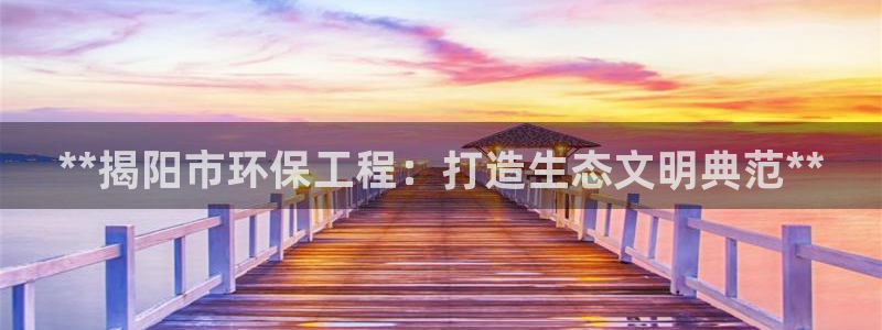 彩名堂免费计划软件下载：**揭阳市环