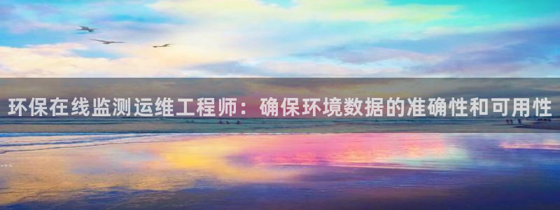 彩名堂.apk：环保在线监测运维工程