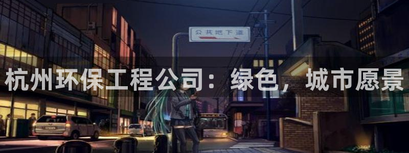 彩名堂官网计划怎么下载到手机：杭州环
