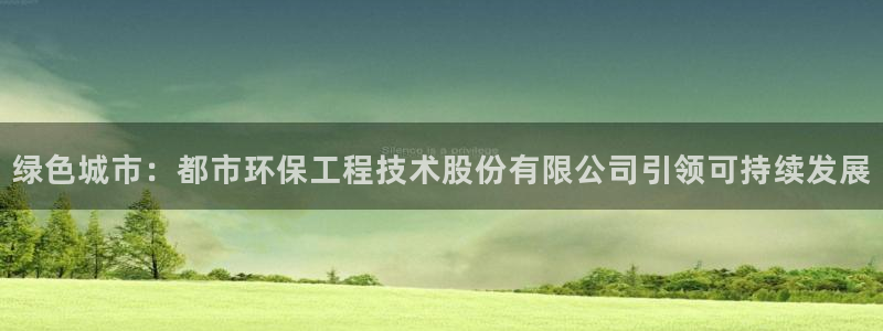彩名堂是不是坑人的：绿色城市：都市环