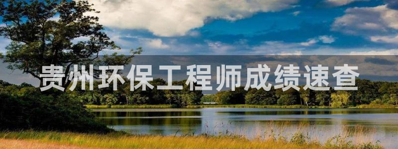 彩名堂官网在线计划怎么不更新了：贵州