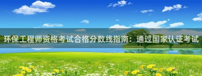 下载彩名堂预测计划软件安全吗：环保工