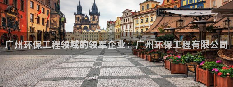 彩名堂怎么跟计划才不连挂在一起：广州