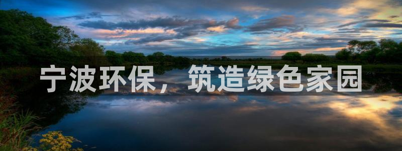 彩名堂免费计划使用方法是什么：宁波环