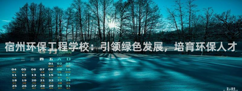 彩名堂人工预测免费计划：宿州环保工程