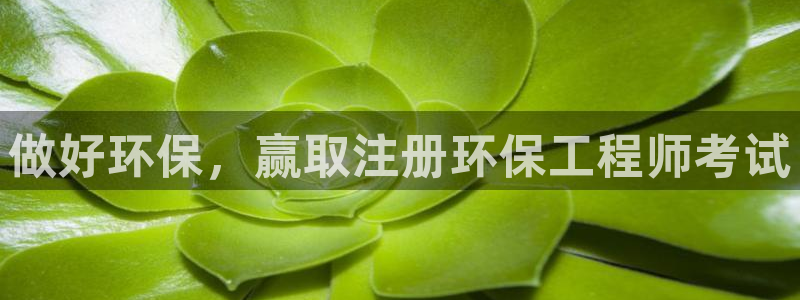 彩名堂一直不出结果怎么回事：做好环保