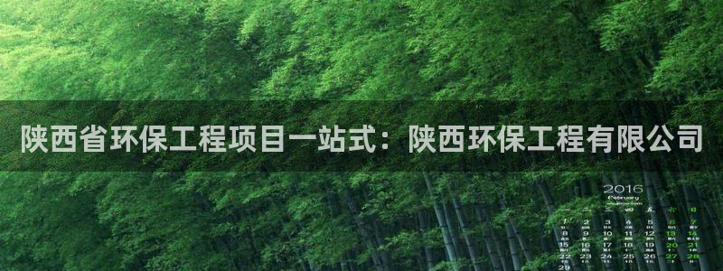 彩名堂计划怎么买胜率高：陕西省环保工